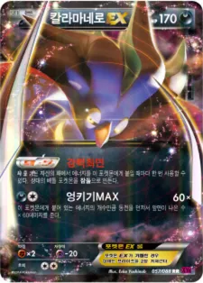 팬텀게이트 韓国語版 칼라마네로 EX 57 カード表面