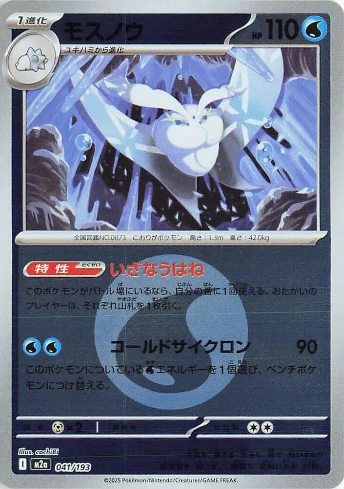 Front of Frosmoth (Energy Symbol Pattern) 41, MEGAドリームex Japanese