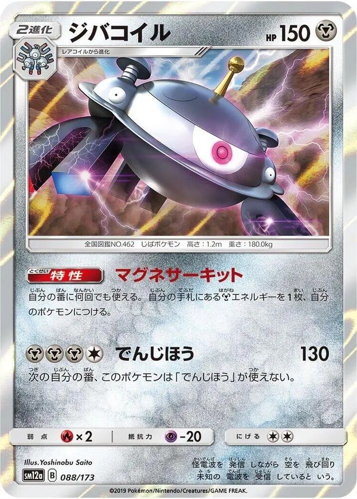 Front of Magnezone 88, TAG TEAM GX タッグオールスターズ Japanese