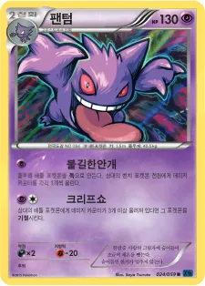 Front of 팬텀 24, 푸른 충격 Korean
