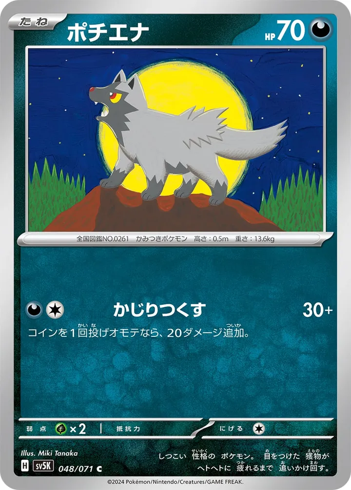 Front of Poochyena 48, ワイルドフォース Japanese