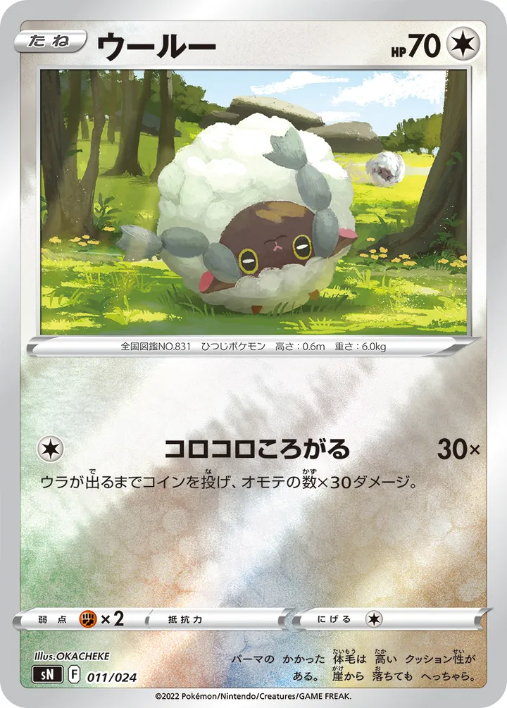 Front of Wooloo 11, スタートデッキ100 コロコロコミックver. Japanese