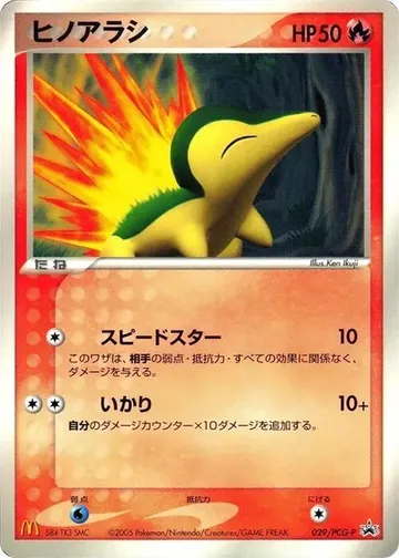 ヒノアラシ 29 ¥823