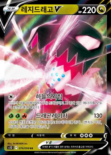 레지드래고 V 76 ¥177