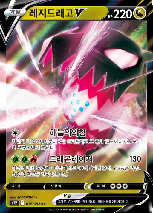 Front of 레지드래고 V 76, 패러다임트리거 Korean