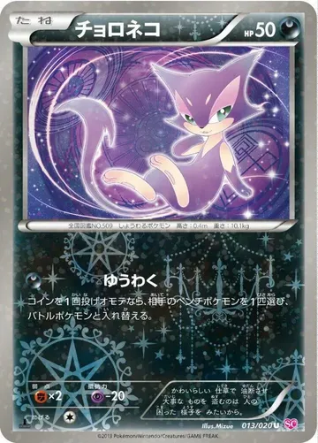 Purrloin 13 $19.96