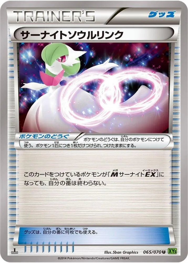 Front of Gardevoir Spirit Link 65, タイダルストーム Japanese