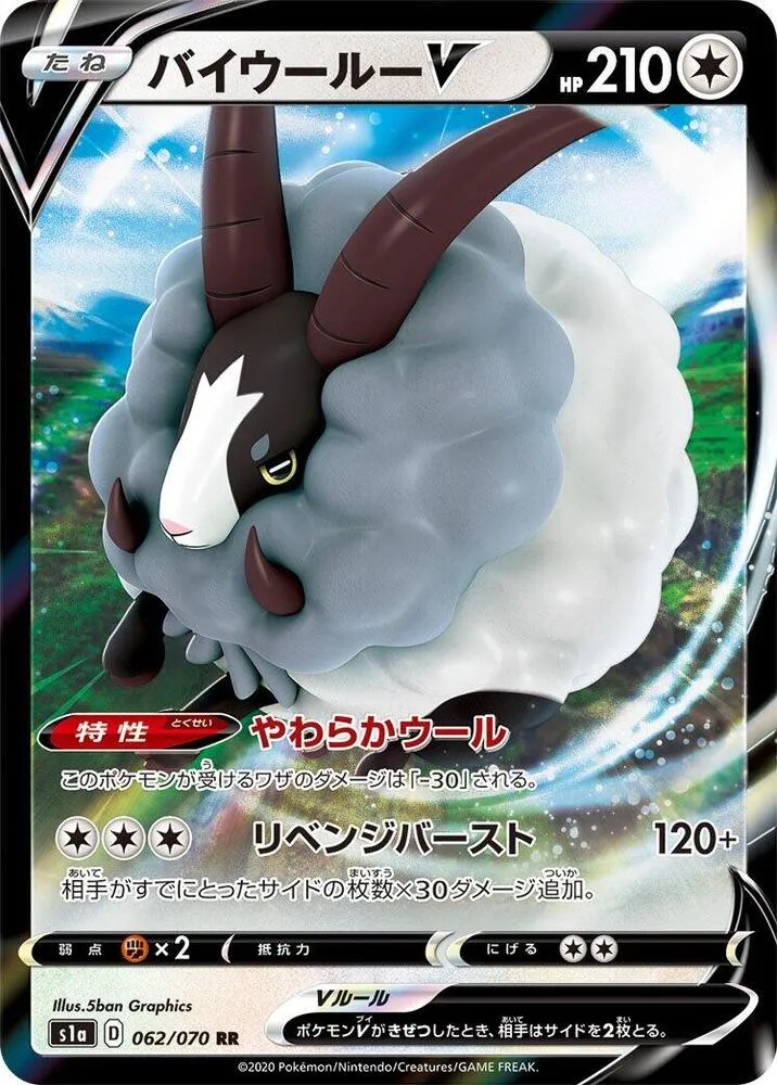 Front of Dubwool V 62, VMAXライジング Japanese