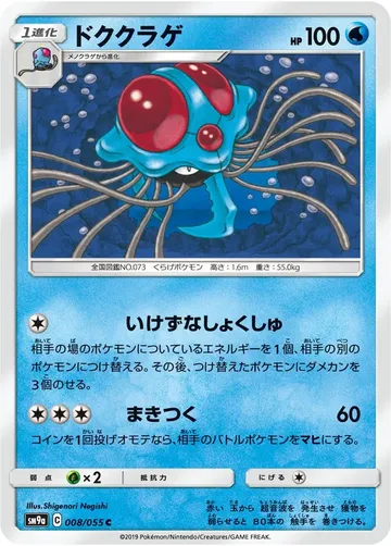 ドククラゲ 8 ₩1,273