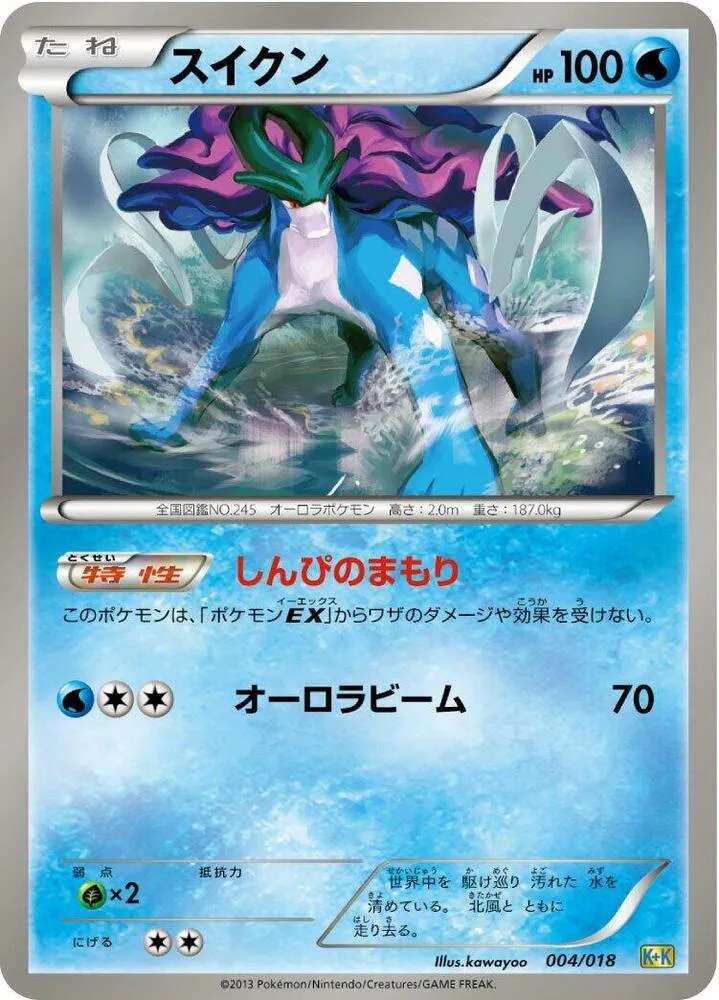 Front of Suicune 4, 最強爆流コンボデッキ60 カメックス+キュレムEX Japanese