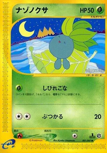 Oddish 1 $12.60