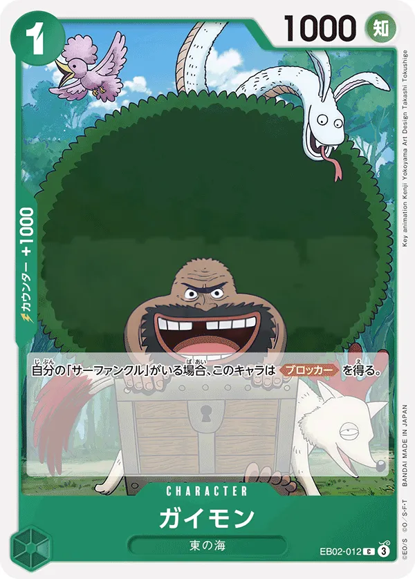 Front of ガイモン EB02-012, Anime 25th collection Japanese
