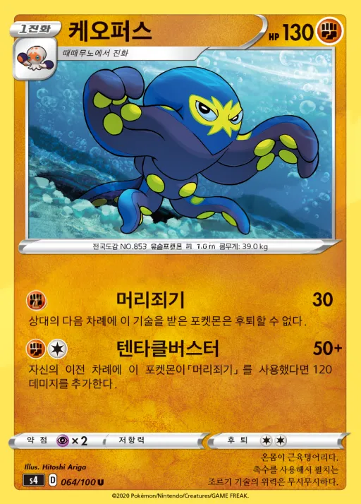 Front of 케오퍼스 64, 앙천의 볼트태클 Korean