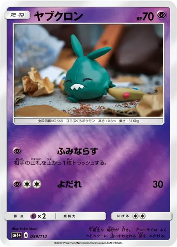 ヤブクロン 39 ₩9,383
