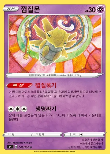 껍질몬 42 ₩1,750