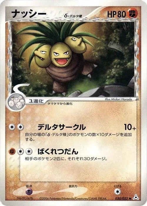 Front of Exeggutor 30, ホロンの幻影 Japanese