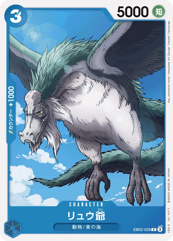 Anime 25th collection 일본판 リュウ爺 EB02-029 카드 앞면