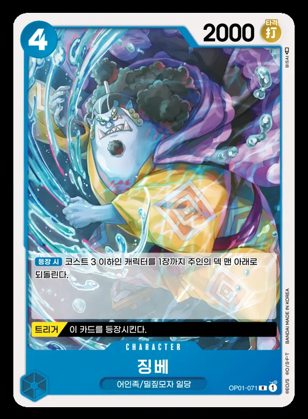 Front of 징베 OP01-071, ROMANCE DAWN Korean