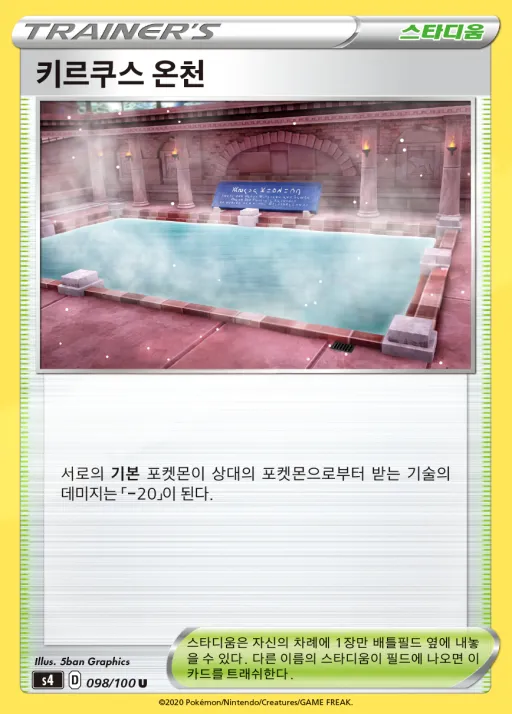 Front of 키르쿠스 온천 98, 앙천의 볼트태클 Korean