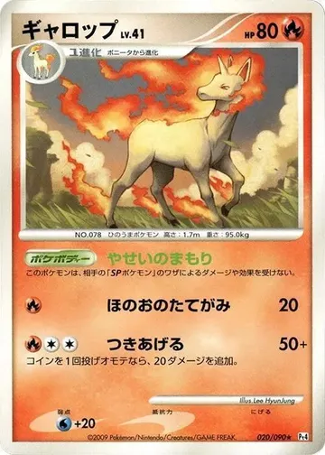 ギャロップ 20