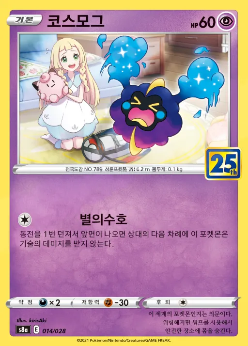 25th ANNIVERSARY COLLECTION 韓国語版 코스모그 14 カード表面