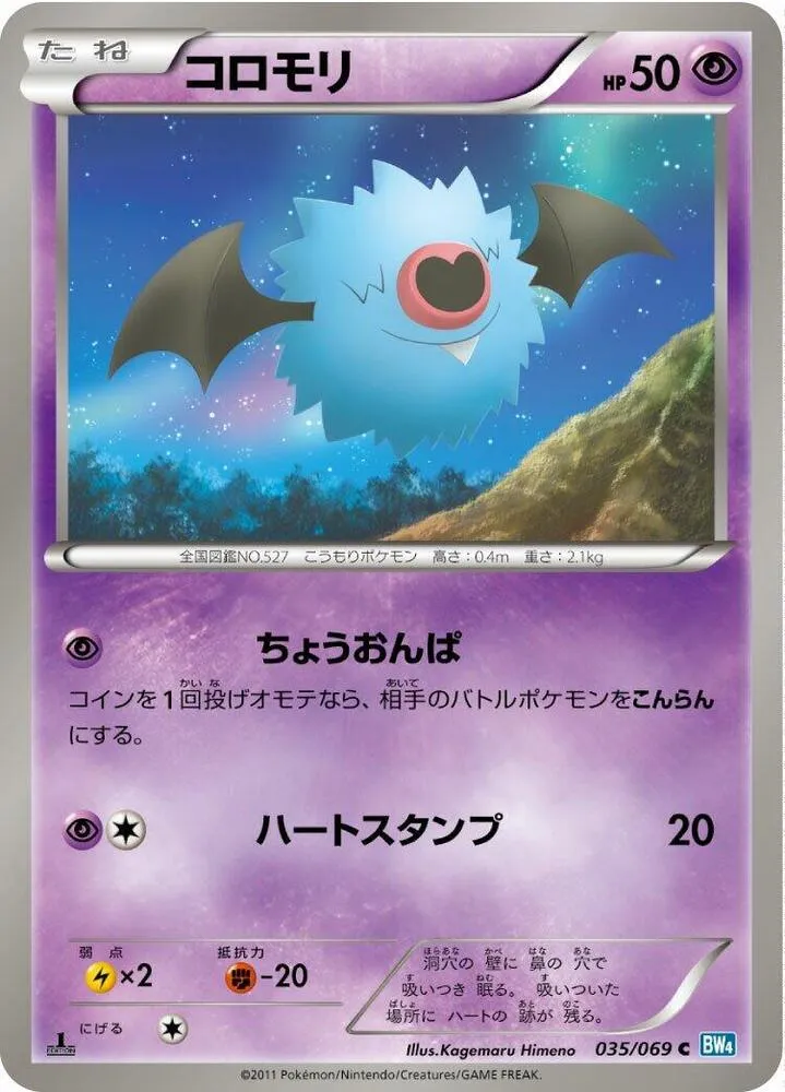 Front of Woobat 35, ダークラッシュ Japanese
