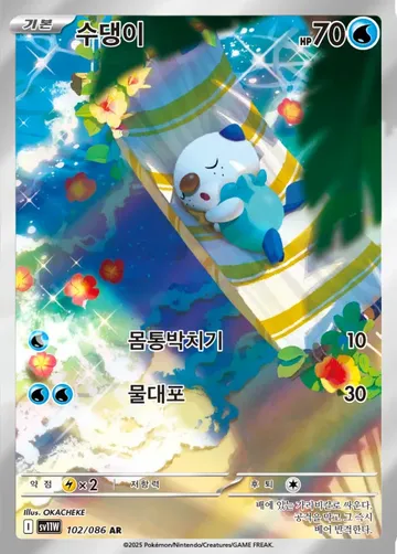 수댕이 102 $11.94