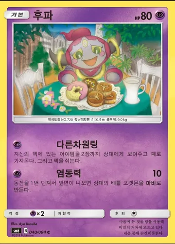 후파 40 ₩8,000