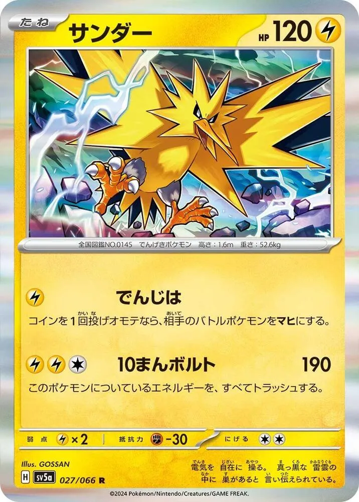 Front of Zapdos 27, クリムゾンヘイズ Japanese