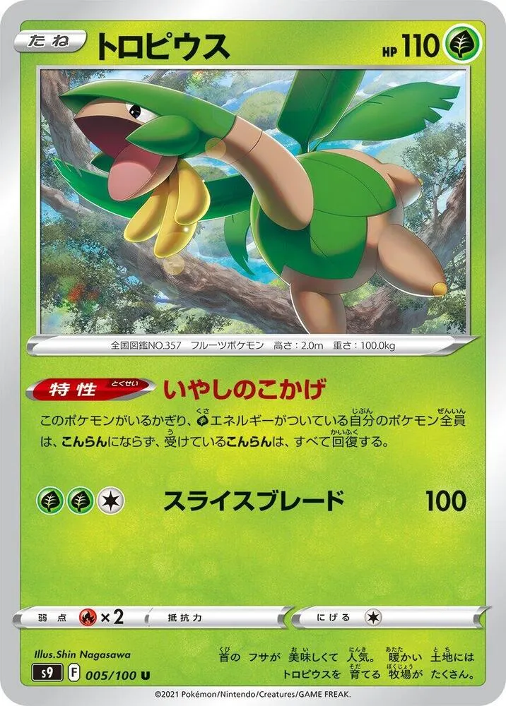 Front of Tropius 5, スターバース Japanese