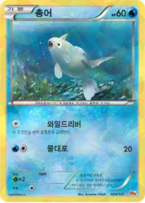 Front of 총어 24, 프리미엄 챔피언팩 Korean