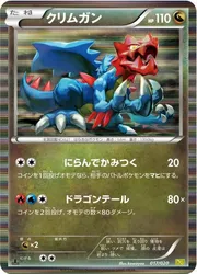 クリムガン 17