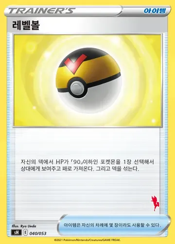 레벨볼 40