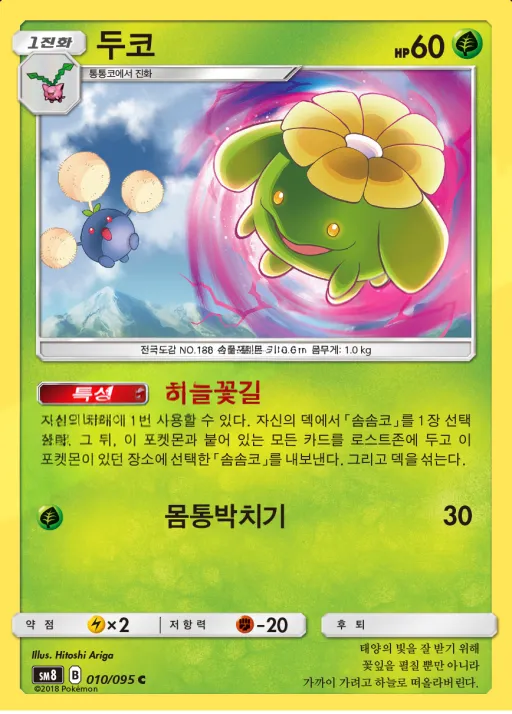 Front of 두코 10, 버스트임팩트 Korean