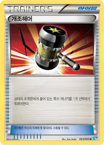 다크러시 韓国語版 개조해머 63 カード表面