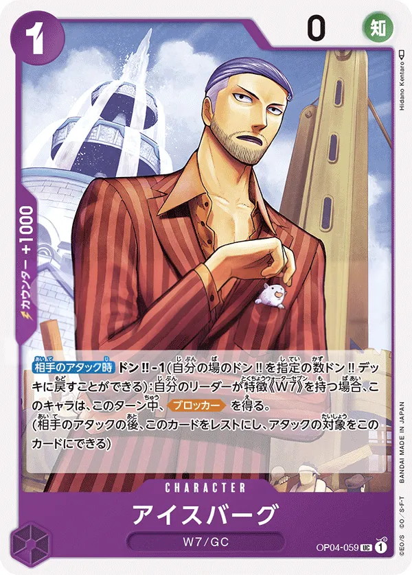 謀略の王国 日本語版 アイスバーグ OP04-059 カード表面