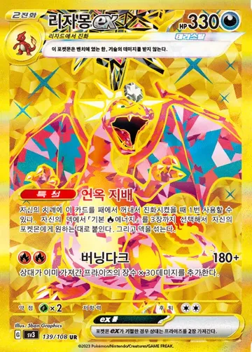 리자몽 ex 139