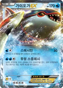 가이오가 EX