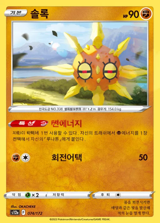 Front of 솔록 74, VSTAR 유니버스 Korean