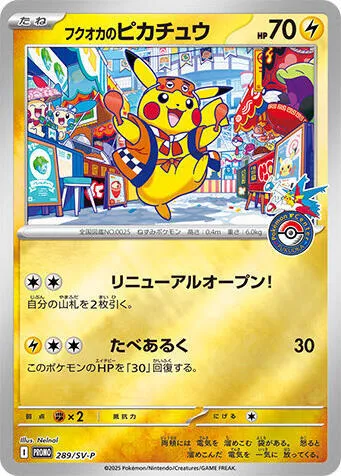 Front of Fukuoka’s Pikachu 289, SV-Pプロモーションカード Japanese