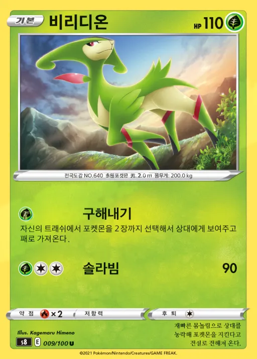 퓨전아츠 韓国語版 비리디온 9 カード表面
