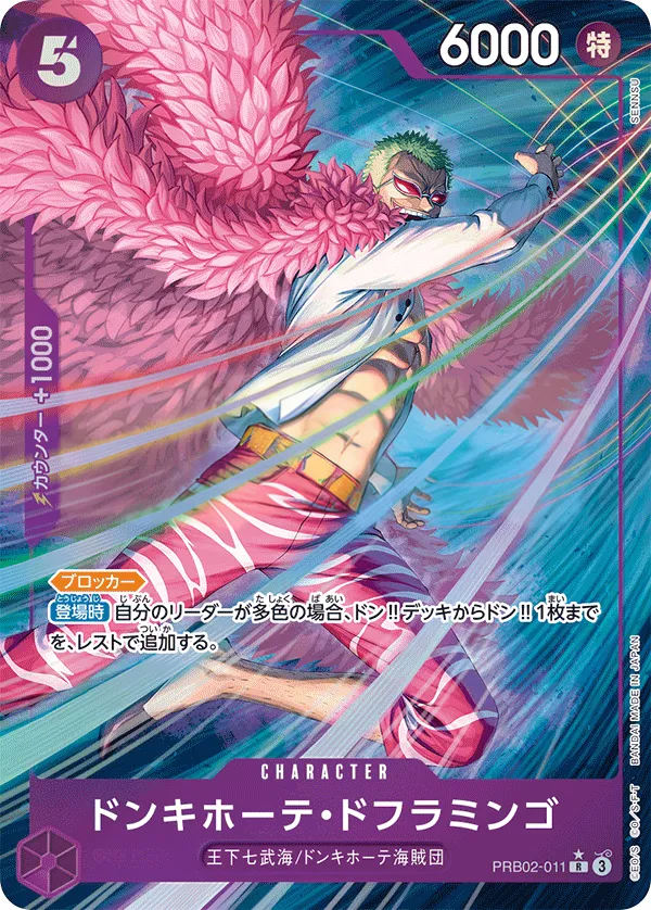 Front of ドンキホーテ・ドフラミンゴ PRB02-011 · Parallel, ONE PIECE CARD THE BEST vol.2 Japanese