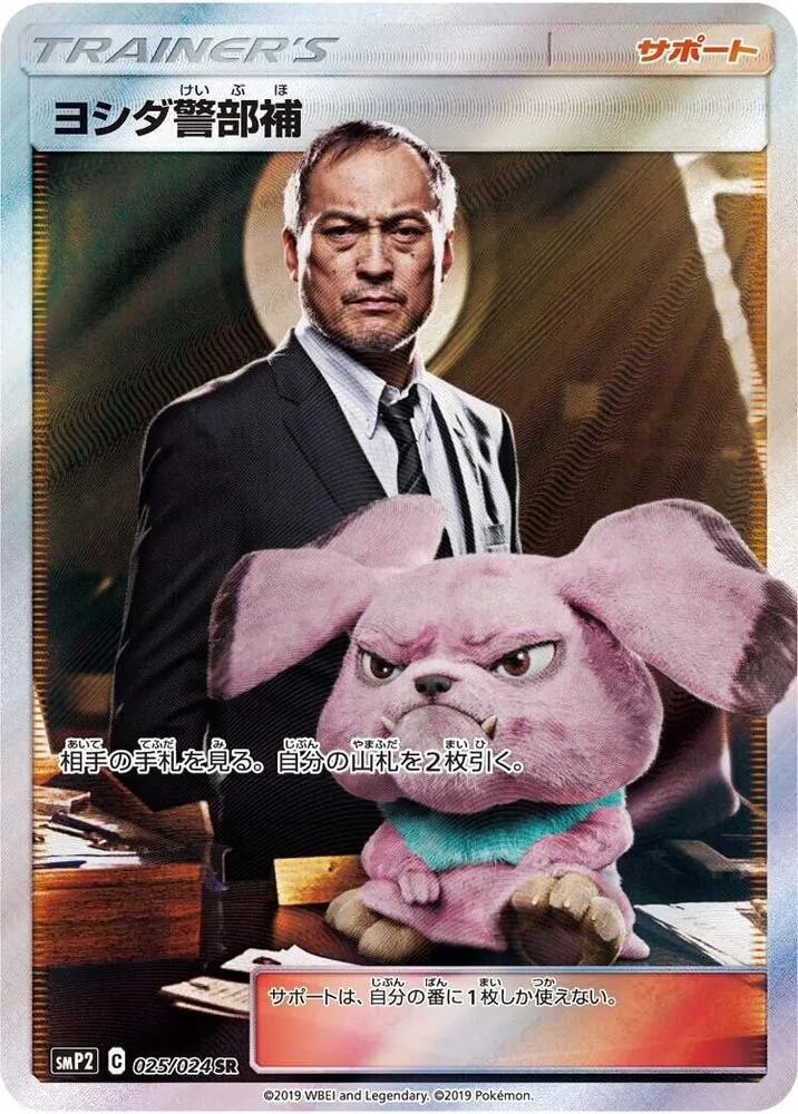 Front of Lt. Yoshida 25, ムービースペシャルパック「名探偵ピカチュウ」 Japanese