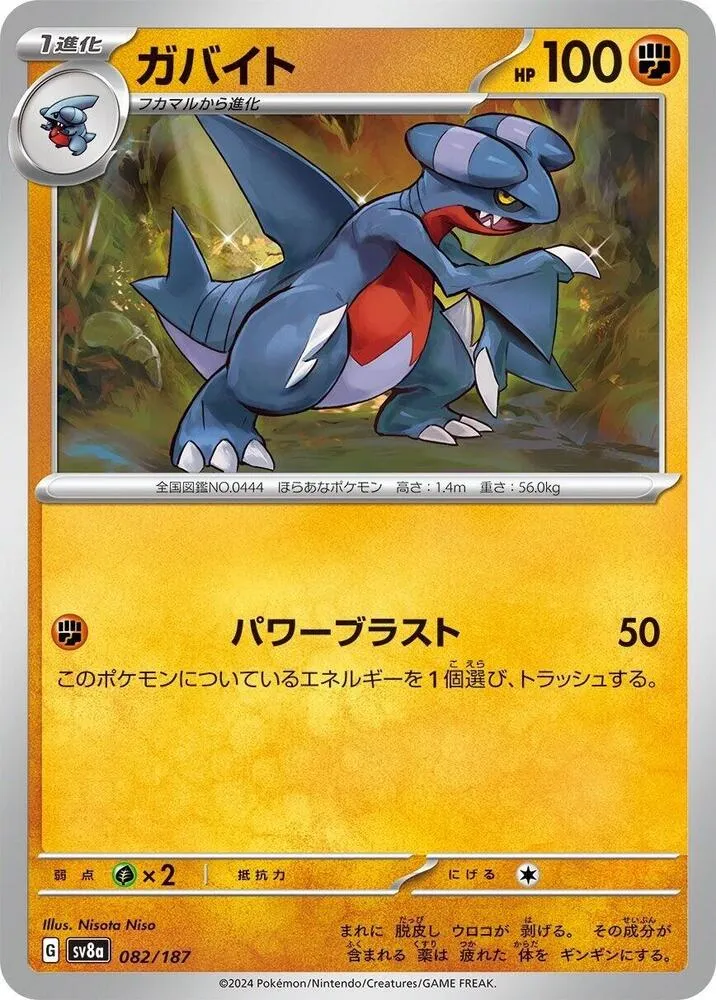 Front of Gabite 82, テラスタルフェスex Japanese