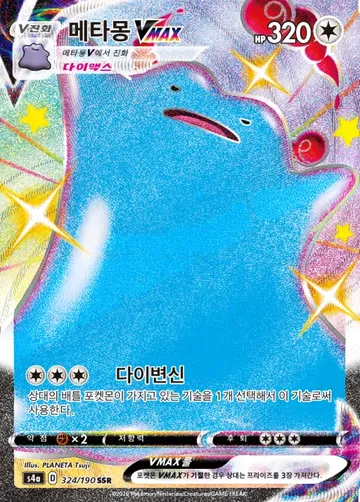 메타몽 VMAX
