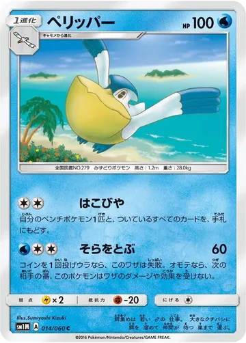ペリッパー 14 ₩2,011