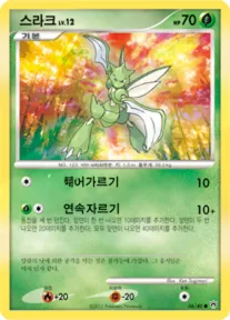 Front of 스라크 6, 화려한 전설 Korean