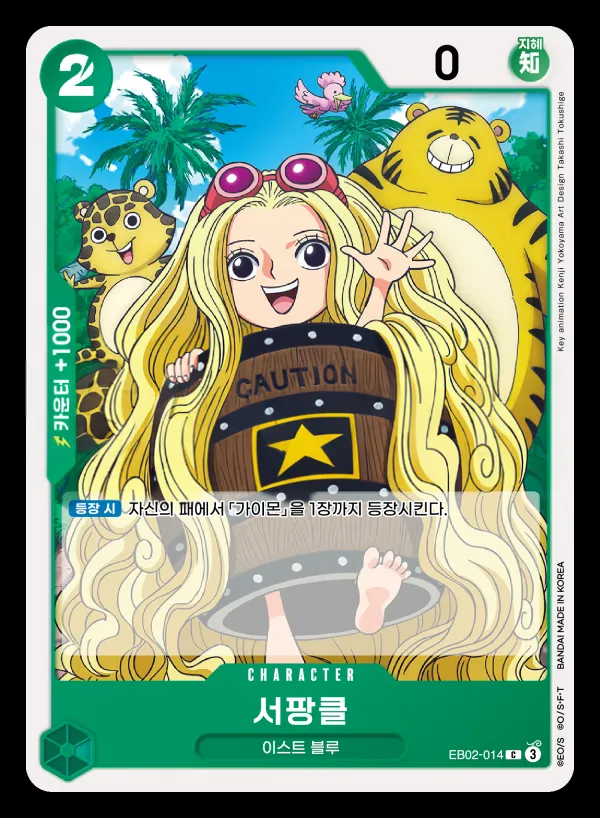 Anime 25th collection 韓国語版 서팡클 EB02-014 カード表面