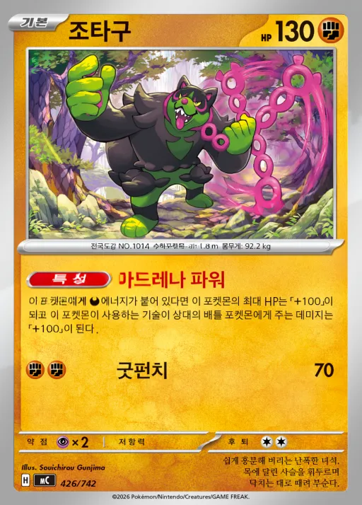 Front of 조타구 426, MEGA 「스타트 덱 100 배틀컬렉션」 Korean
