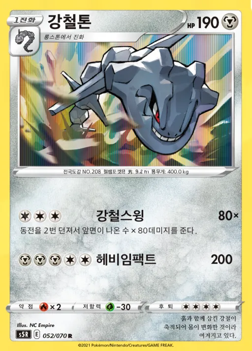 Front of 강철톤 52, 연격마스터 Korean
